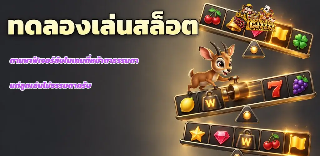 CJ7777-ทดลองเล่นสล็อต